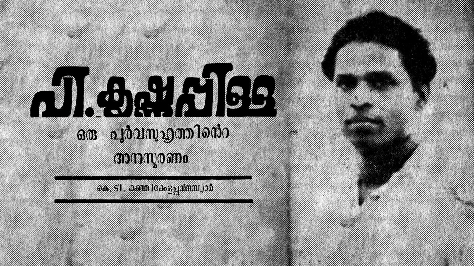 Comrade P Krishna Pillai Deshabimani Article 1977